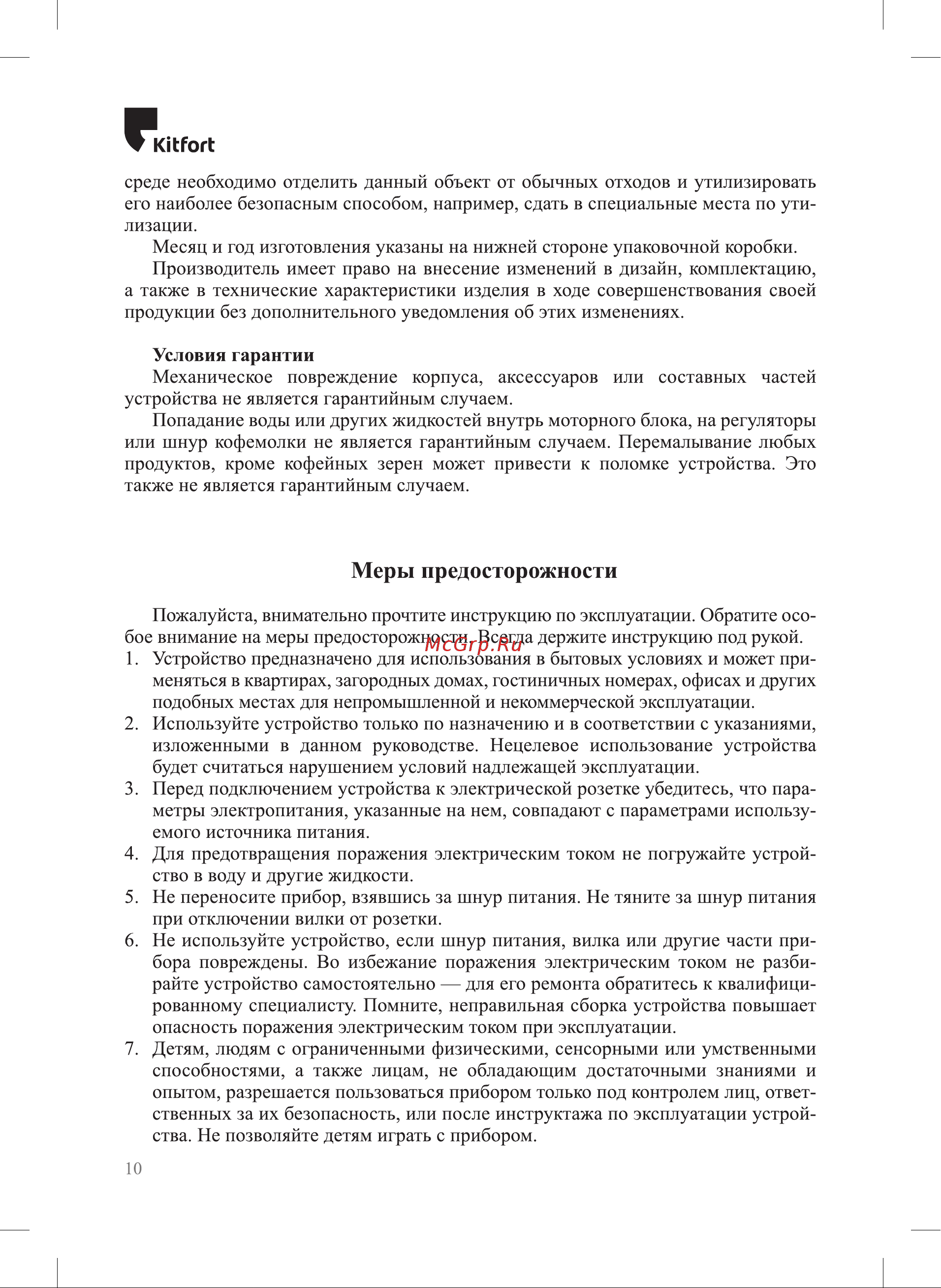 Kitfort КТ-7202 Руководство по эксплуатации онлайн [10/12] 874314