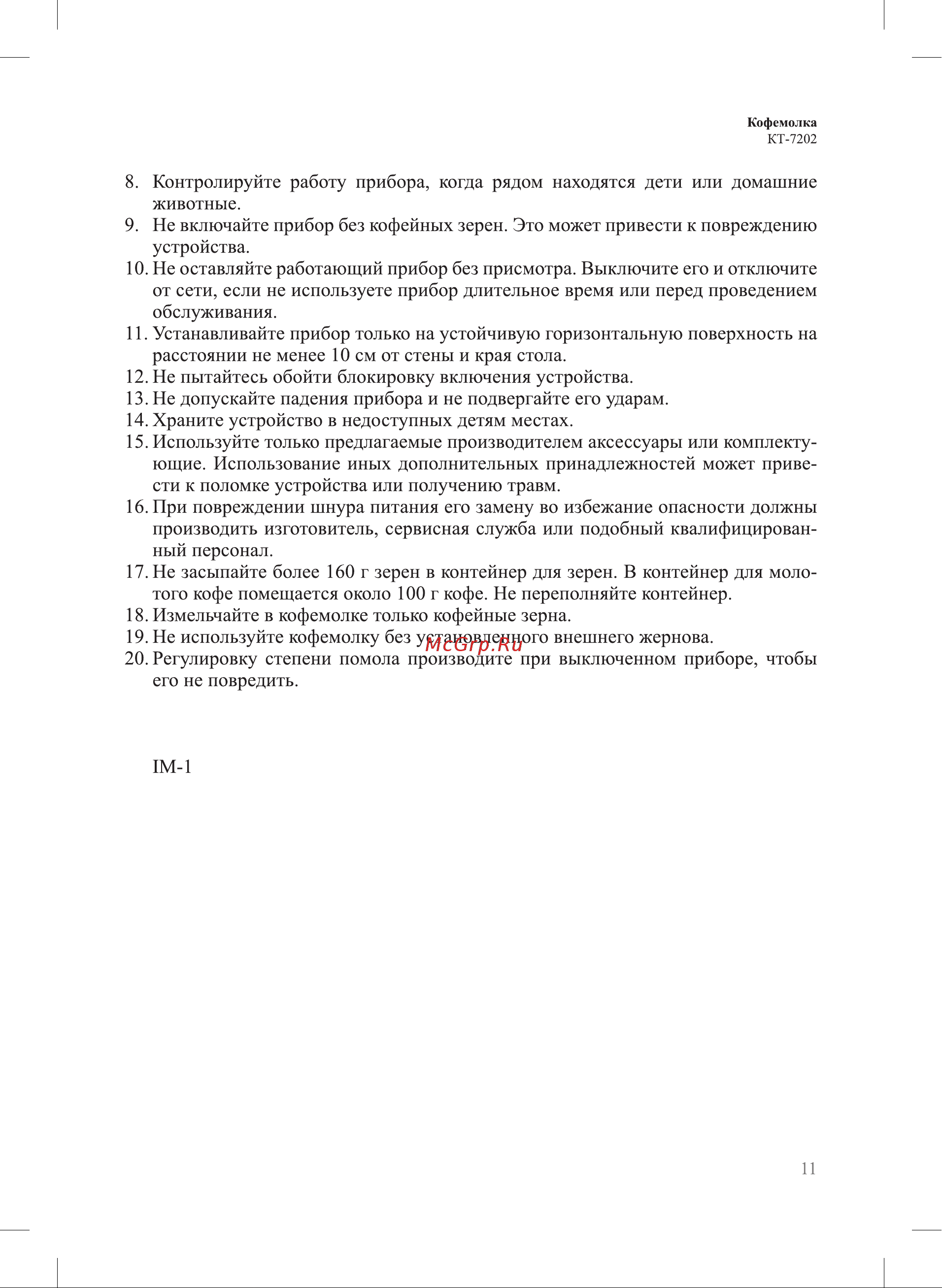 Kitfort КТ-7202 Руководство по эксплуатации онлайн [11/12] 874314