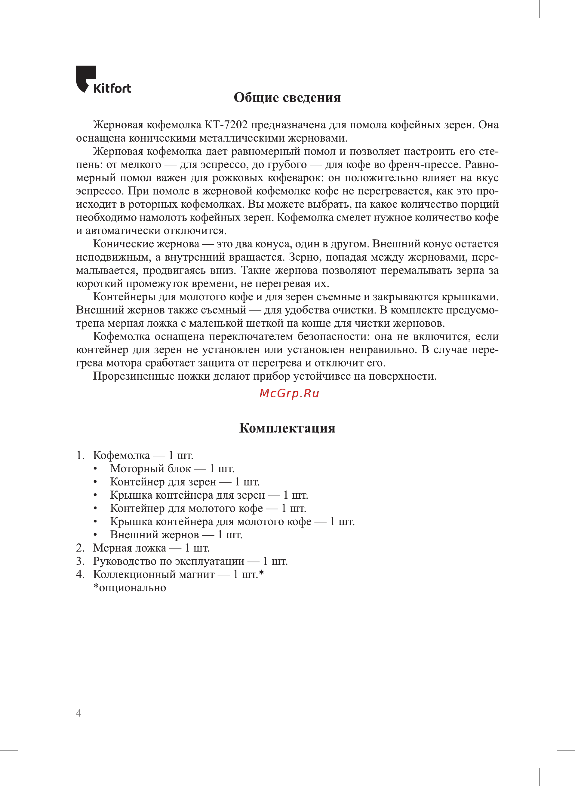 Kitfort КТ-7202 Руководство по эксплуатации онлайн [4/12] 874314