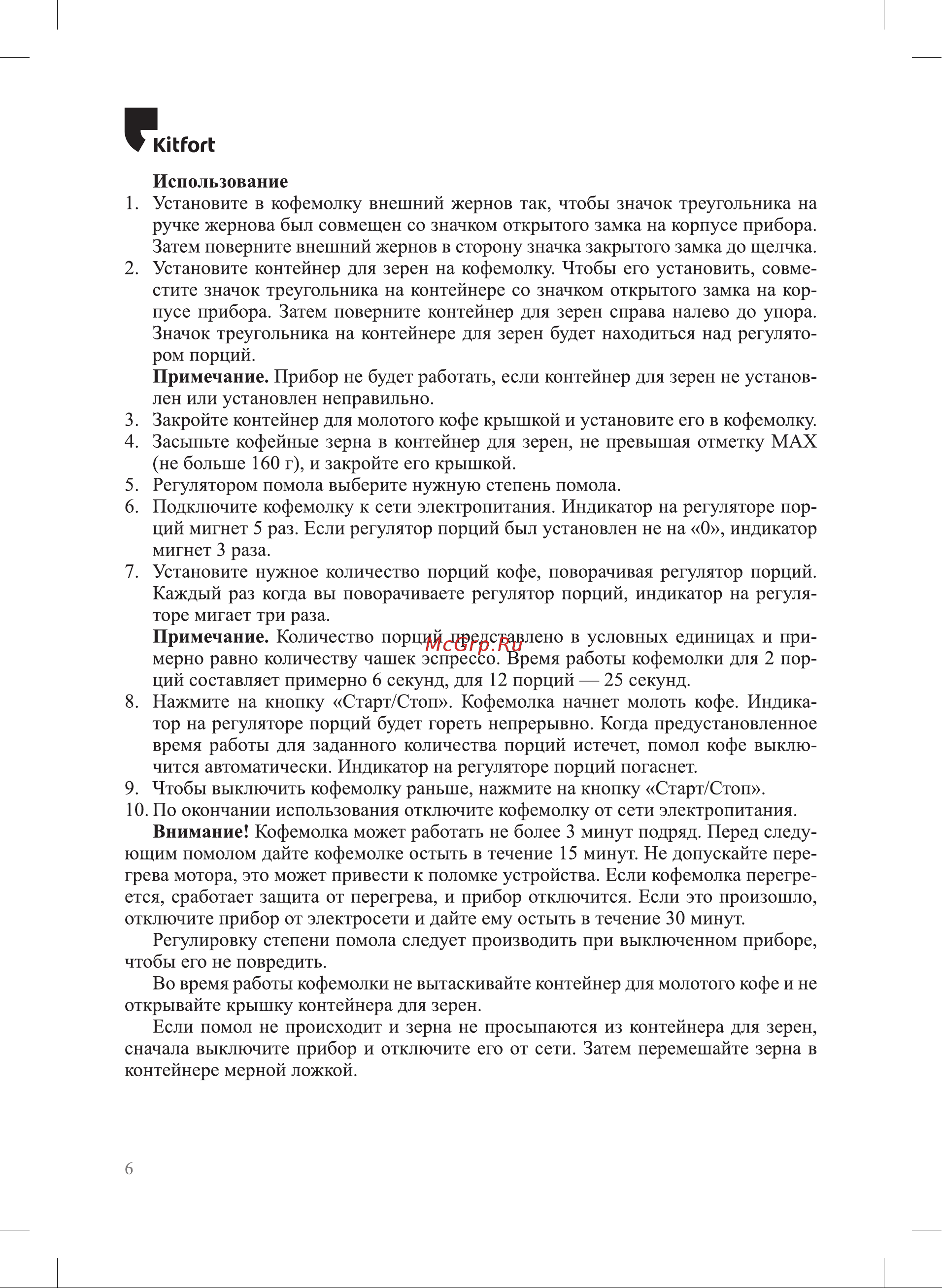 Kitfort КТ-7202 Руководство по эксплуатации онлайн [6/12] 874314