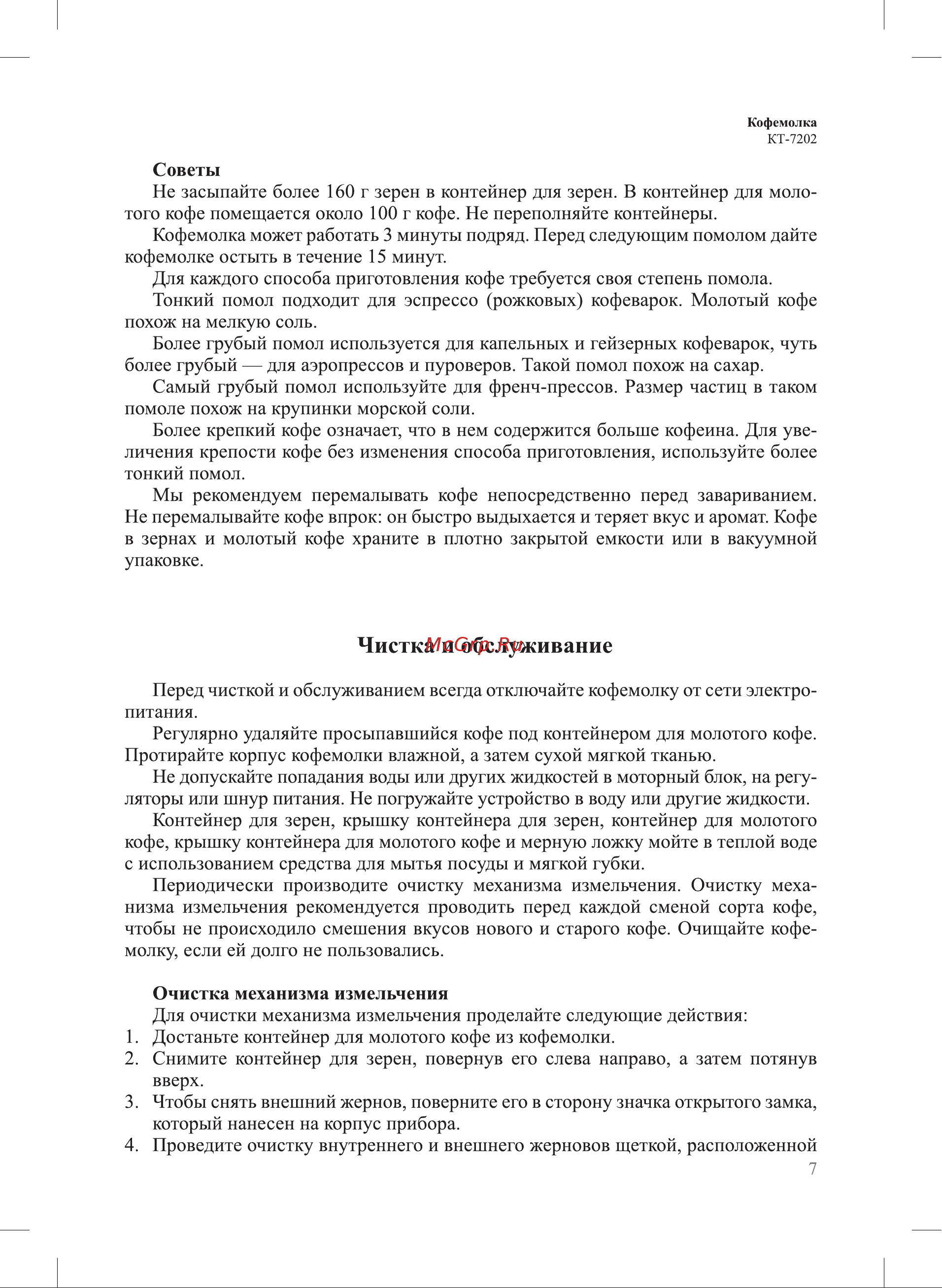 Kitfort КТ-7202 Руководство по эксплуатации онлайн [7/12] 874314
