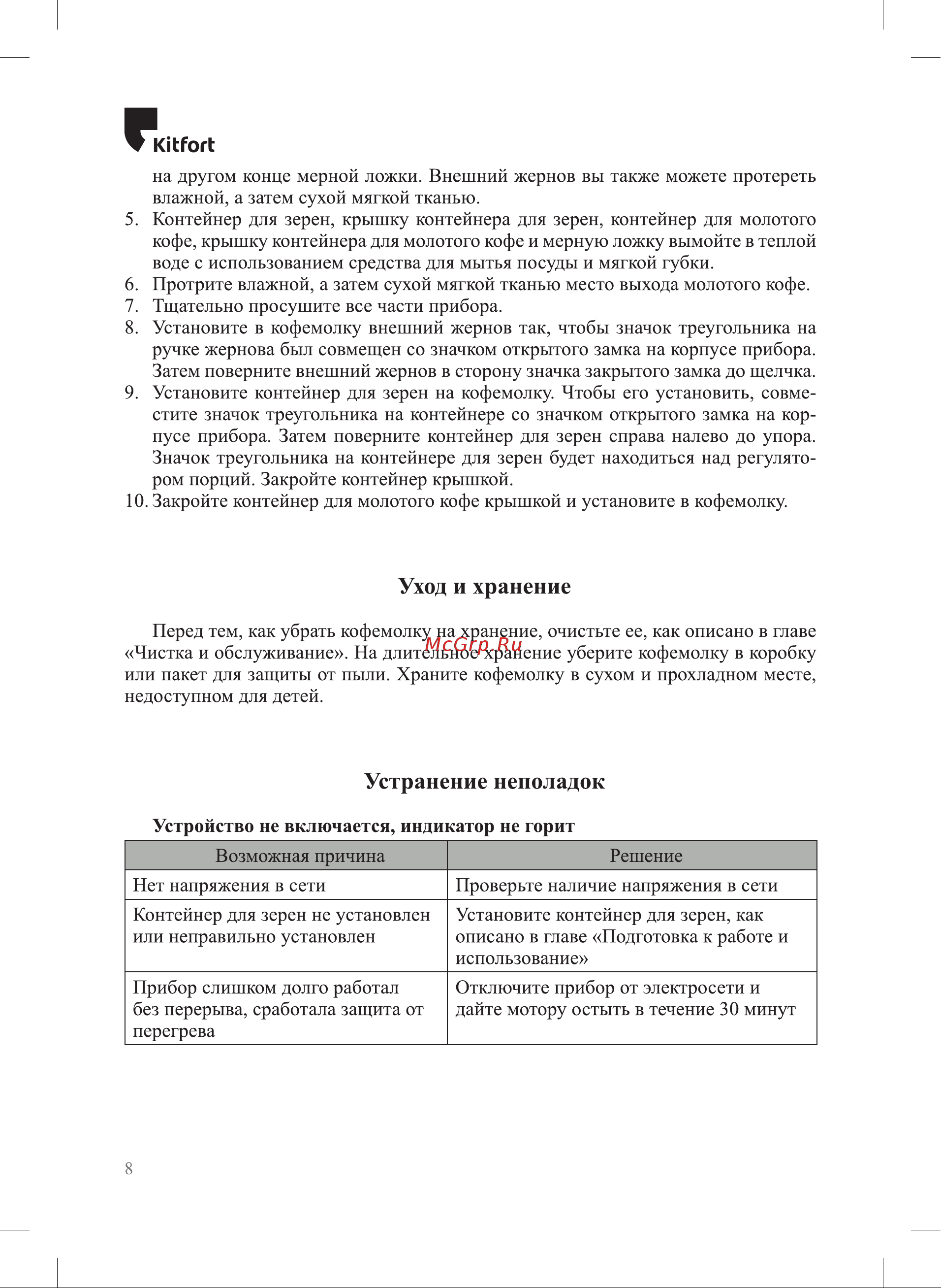Kitfort КТ-7202 Руководство по эксплуатации онлайн [8/12] 874314