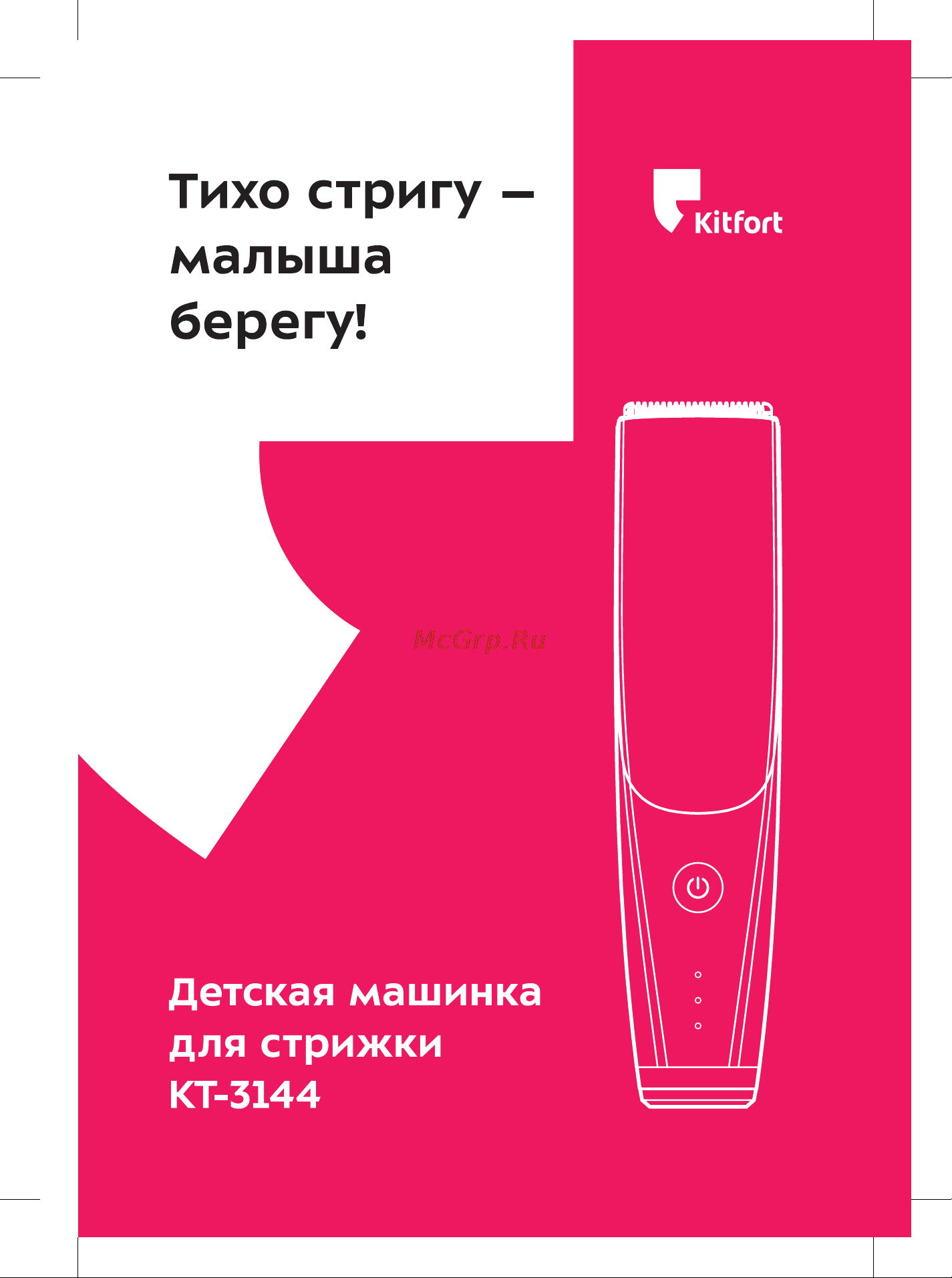 Kitfort КТ-3144-1 Руководство по эксплуатации онлайн