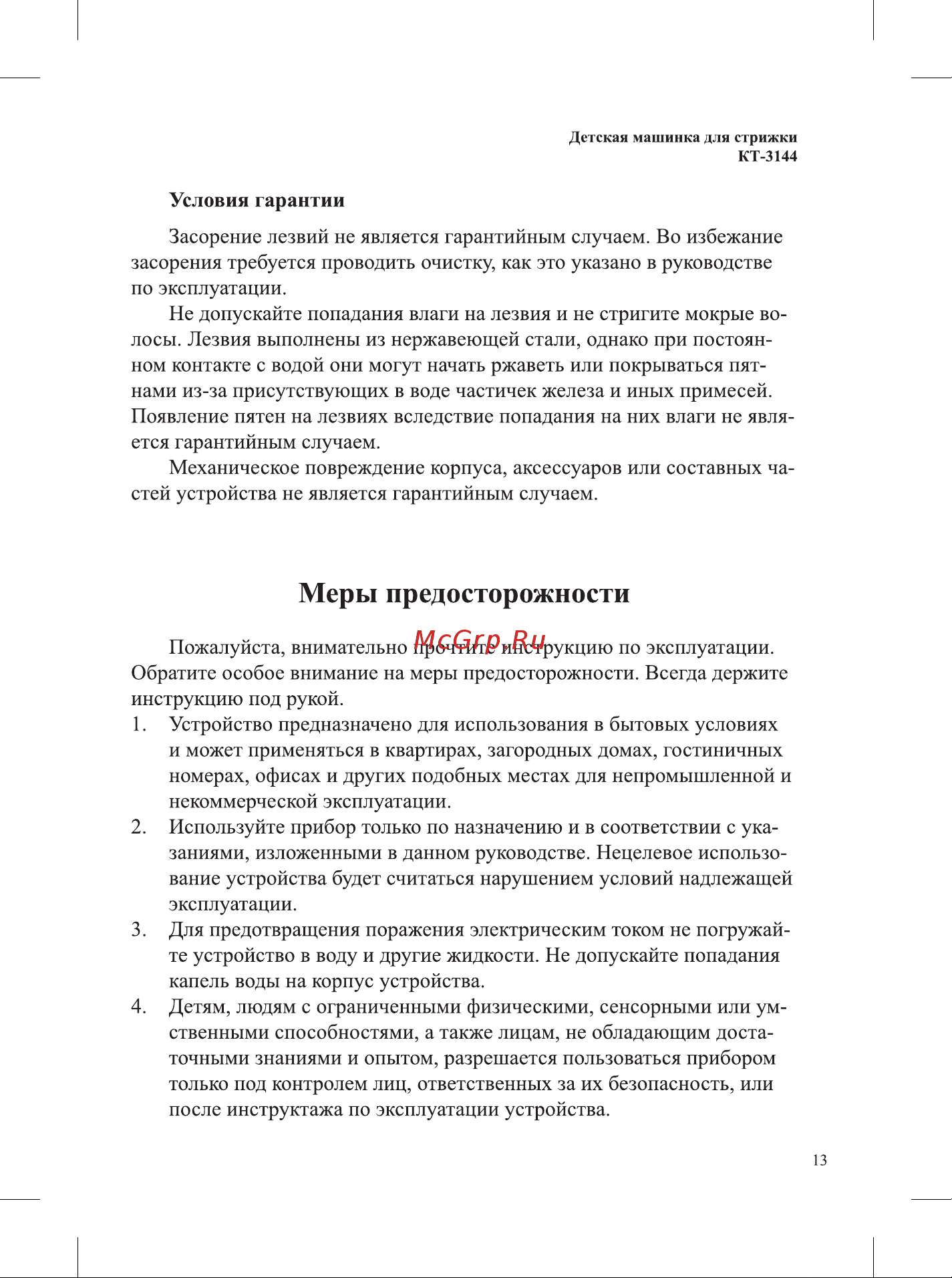 Kitfort КТ-3144-1 Руководство по эксплуатации онлайн [13/16] 874331