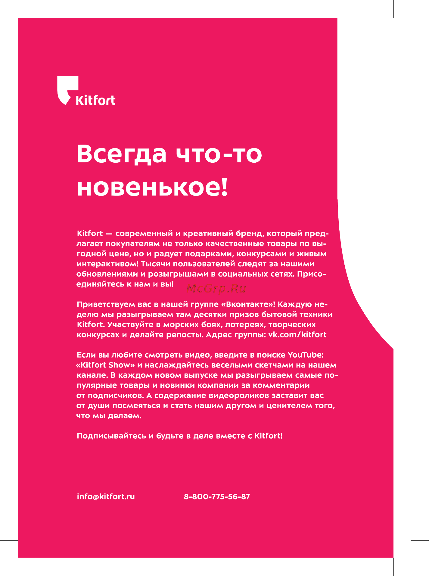 Kitfort КТ-3144-1 Руководство по эксплуатации онлайн [16/16] 874331