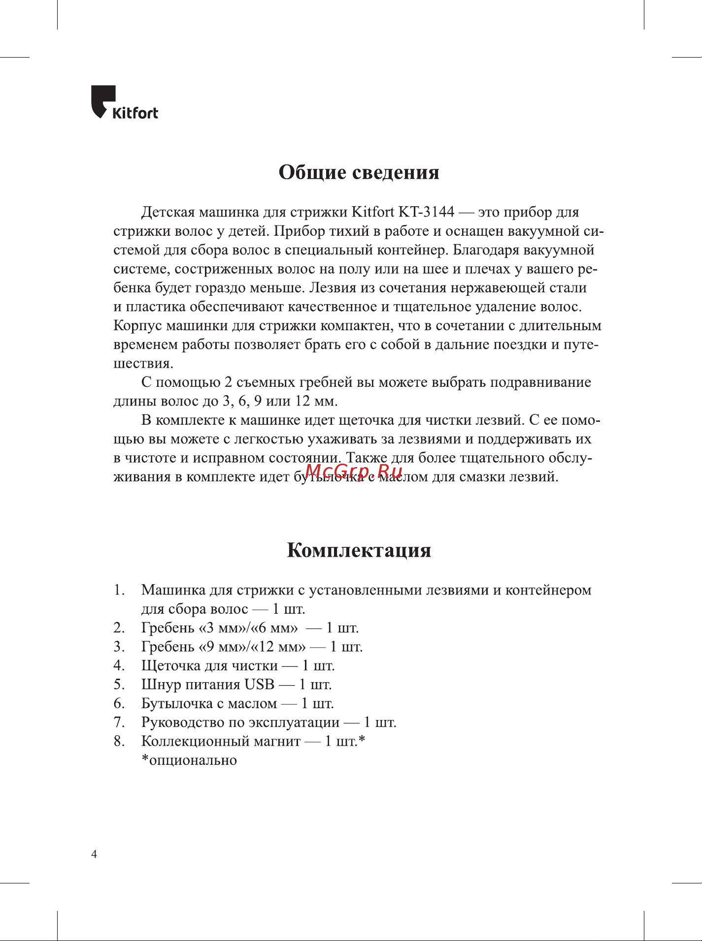 Kitfort КТ-3144-1 Руководство по эксплуатации онлайн [4/16] 874331