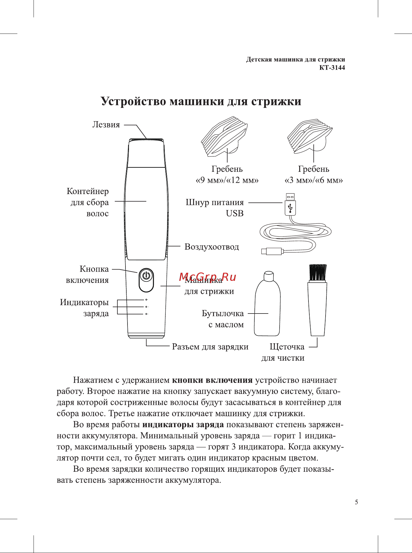 Kitfort КТ-3144-1 Руководство по эксплуатации онлайн [5/16] 874331