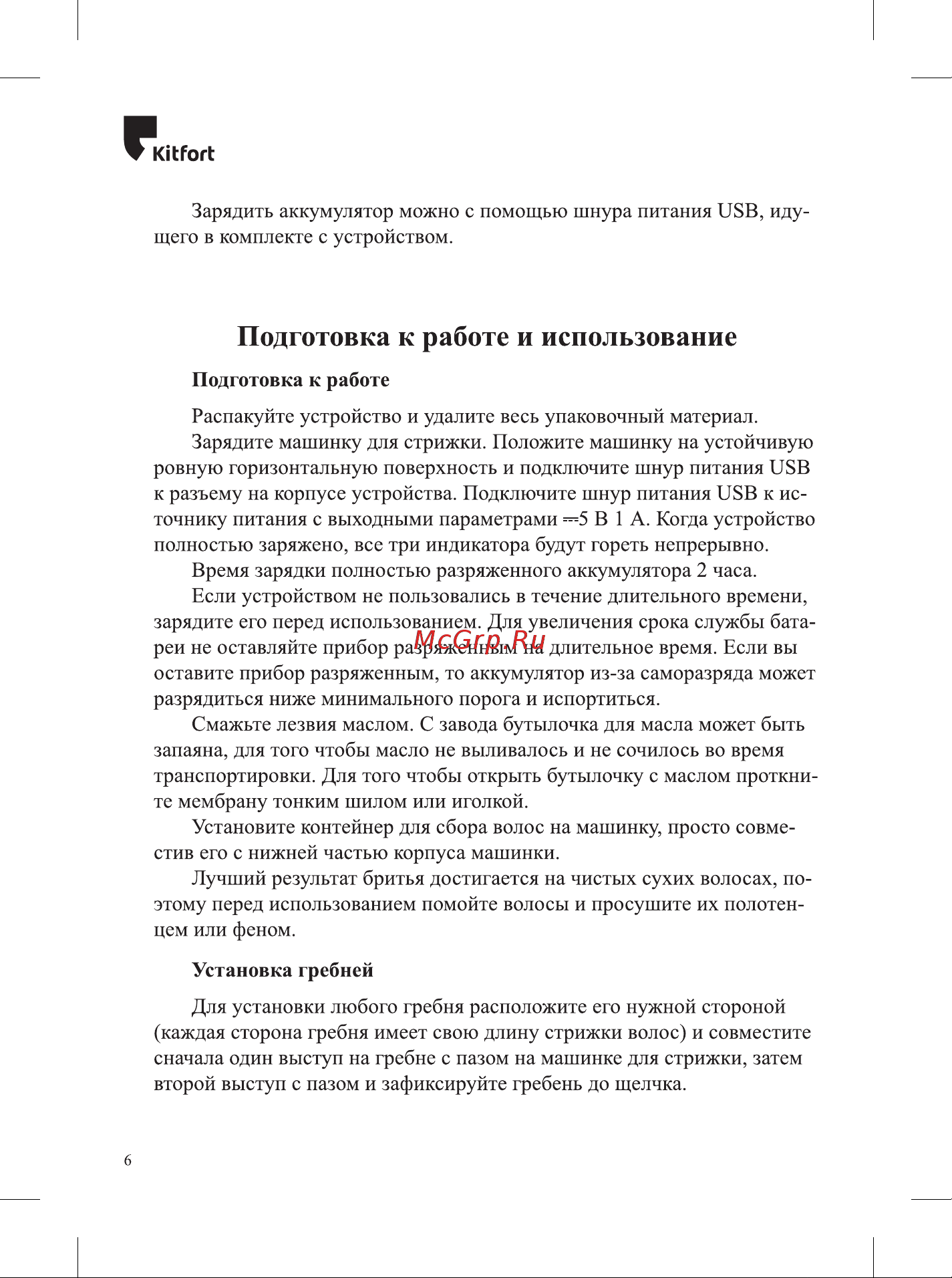 Kitfort КТ-3144-1 Руководство по эксплуатации онлайн [6/16] 874331