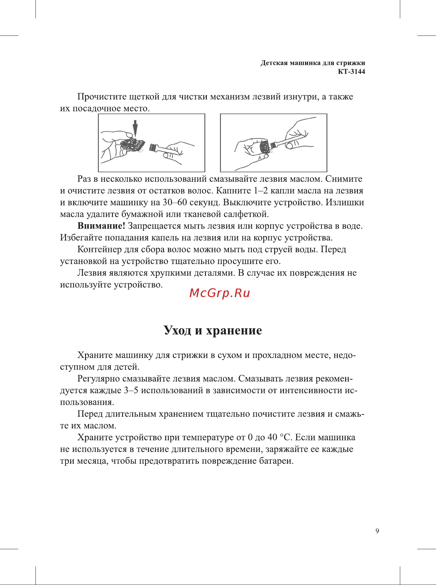 Kitfort КТ-3144-1 Руководство по эксплуатации онлайн [9/16] 874331