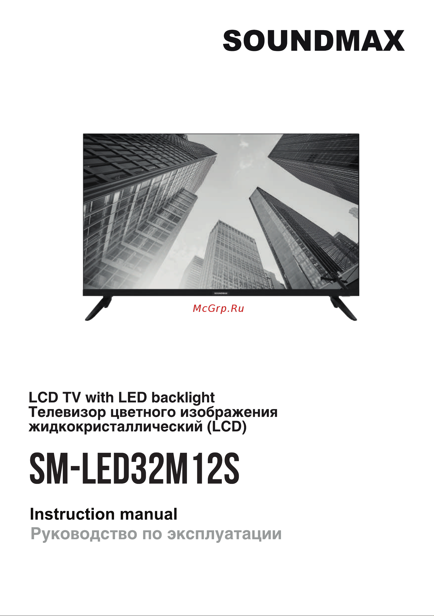 Soundmax SM-LED32M12S Руководство по эксплуатации онлайн