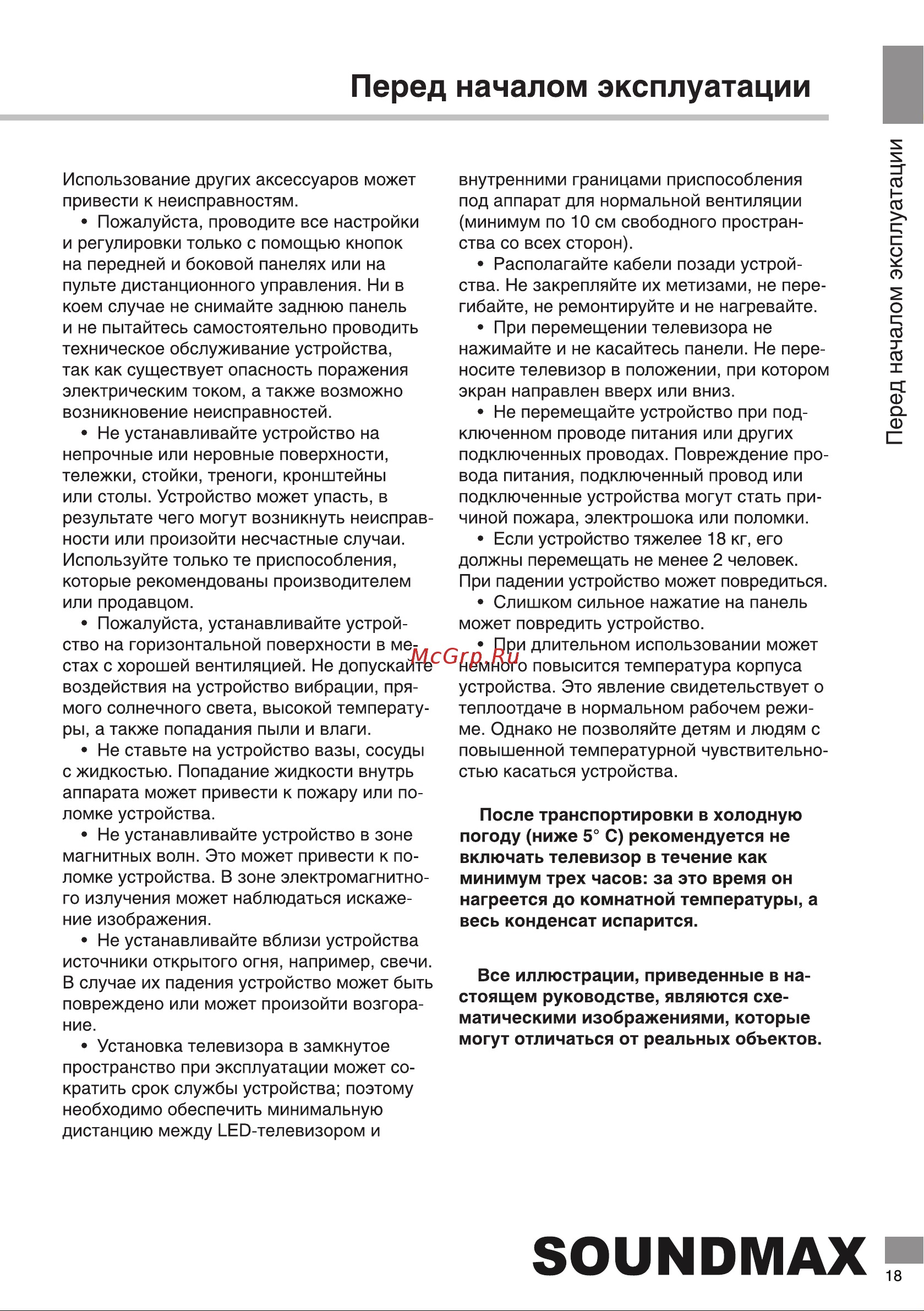 Soundmax SM-LED32M12S Руководство по эксплуатации онлайн [19/40] 874348