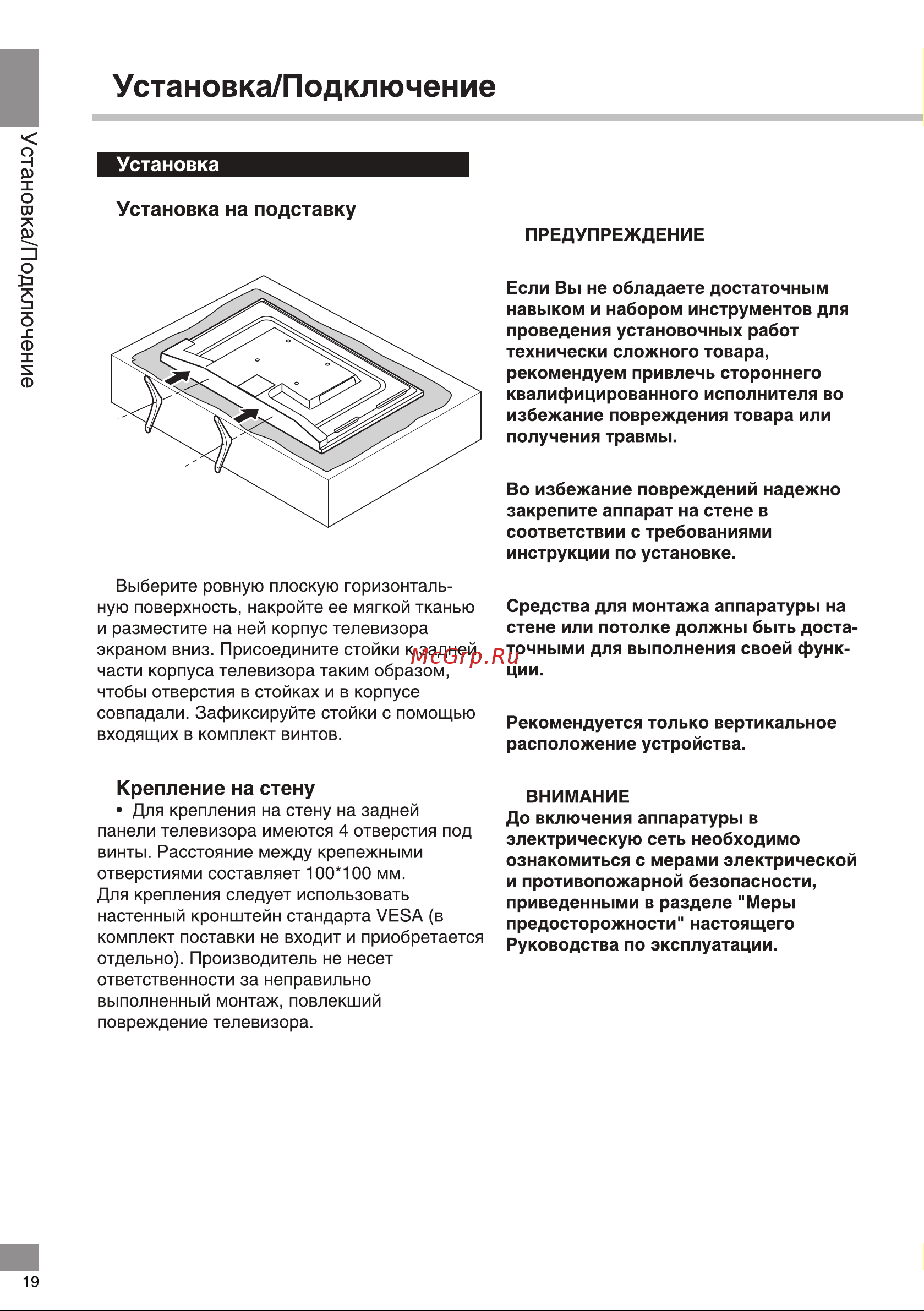 Soundmax SM-LED32M12S Руководство по эксплуатации онлайн [20/40] 874348