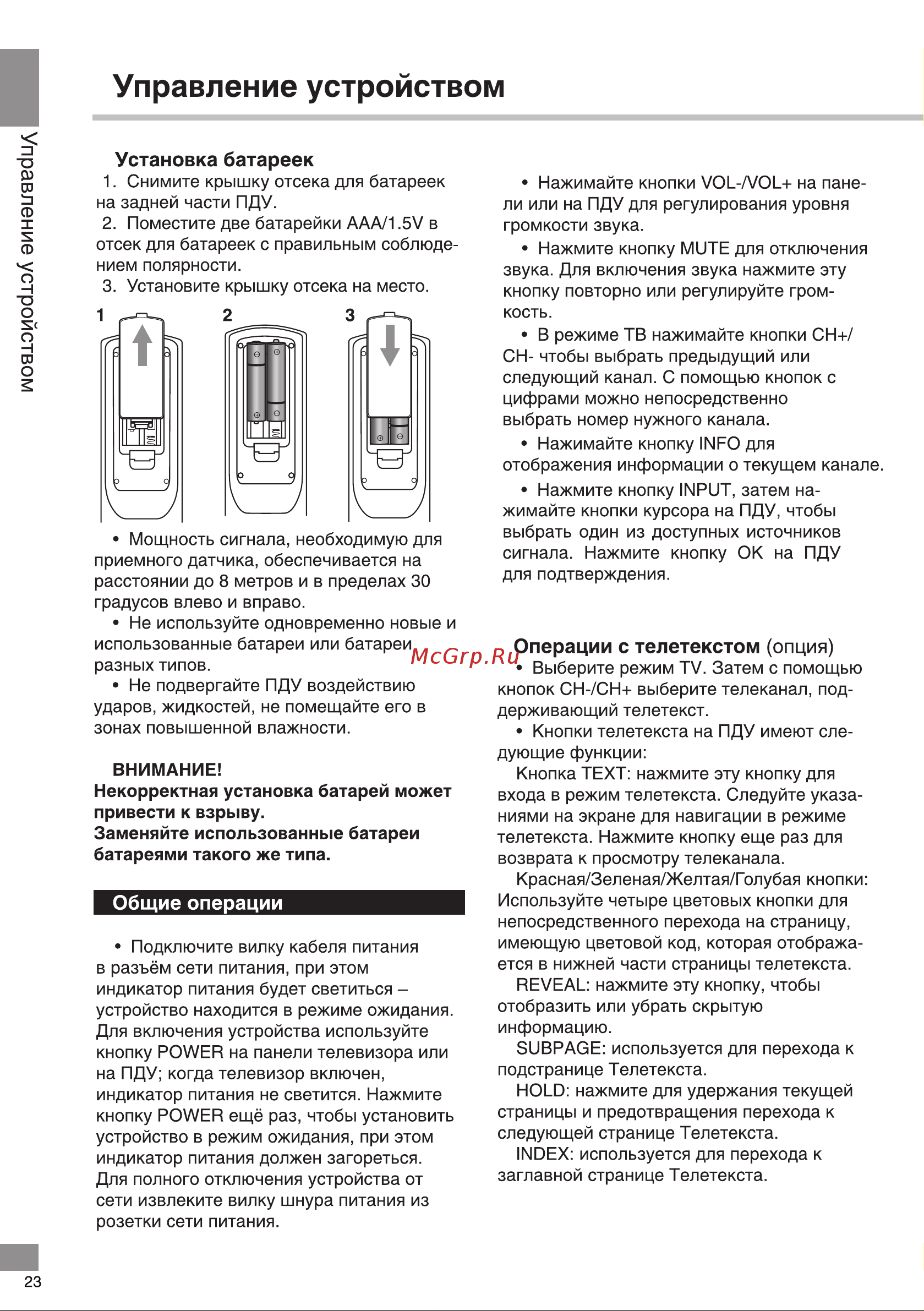 Soundmax SM-LED32M12S Руководство по эксплуатации онлайн [24/40] 874348
