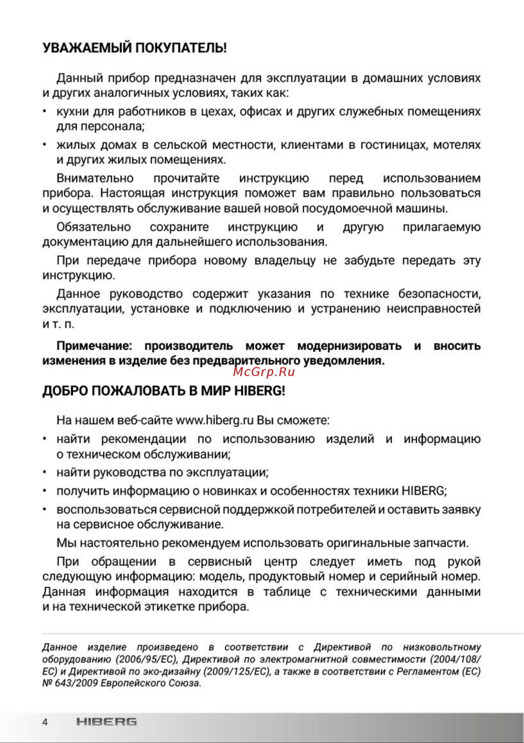 Hiberg F48 1030 W белая Руководство по эксплуатации онлайн [3/43] 874360
