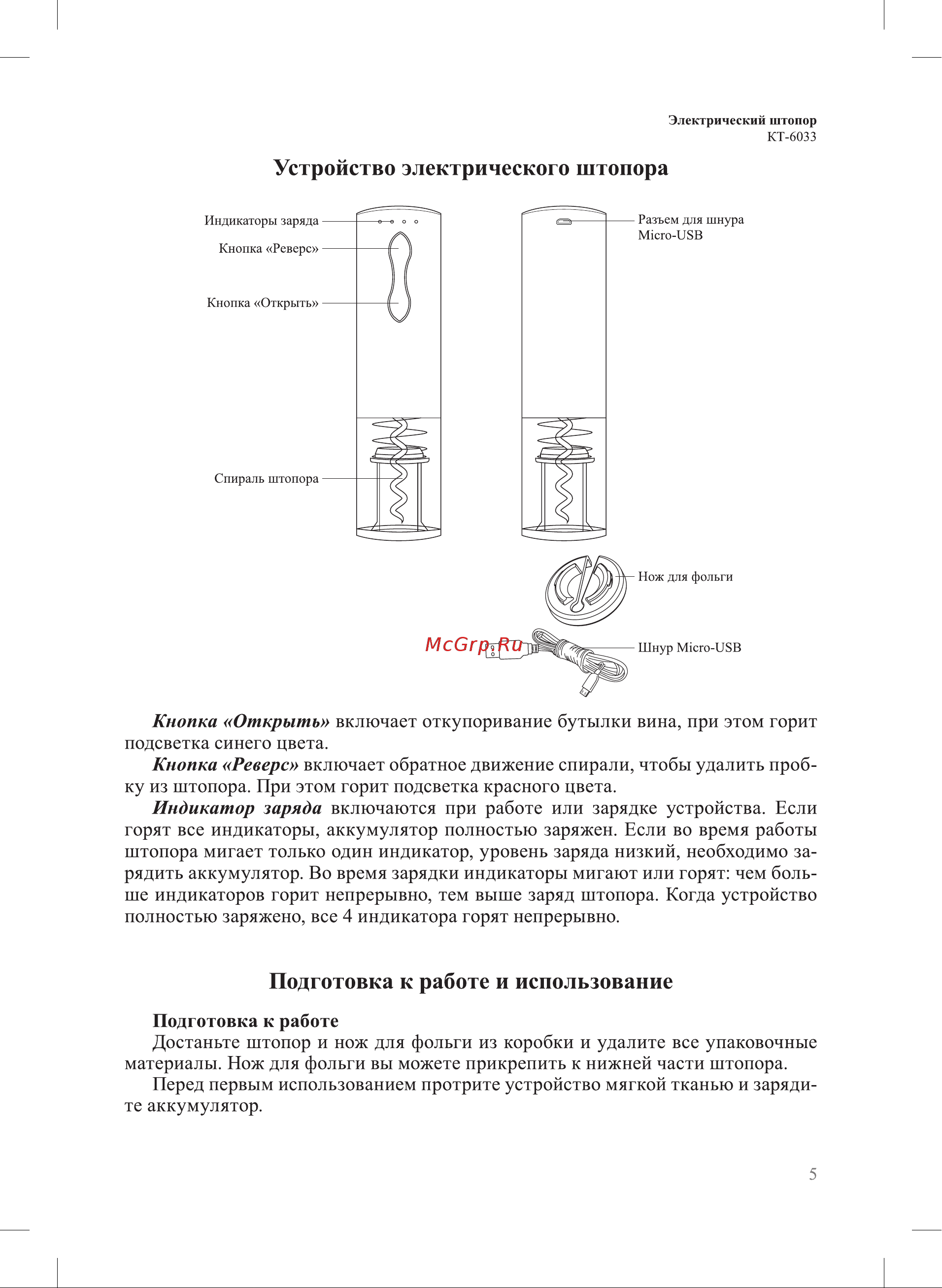 Kitfort КТ-6033 Руководство по эксплуатации онлайн [5/12] 874370