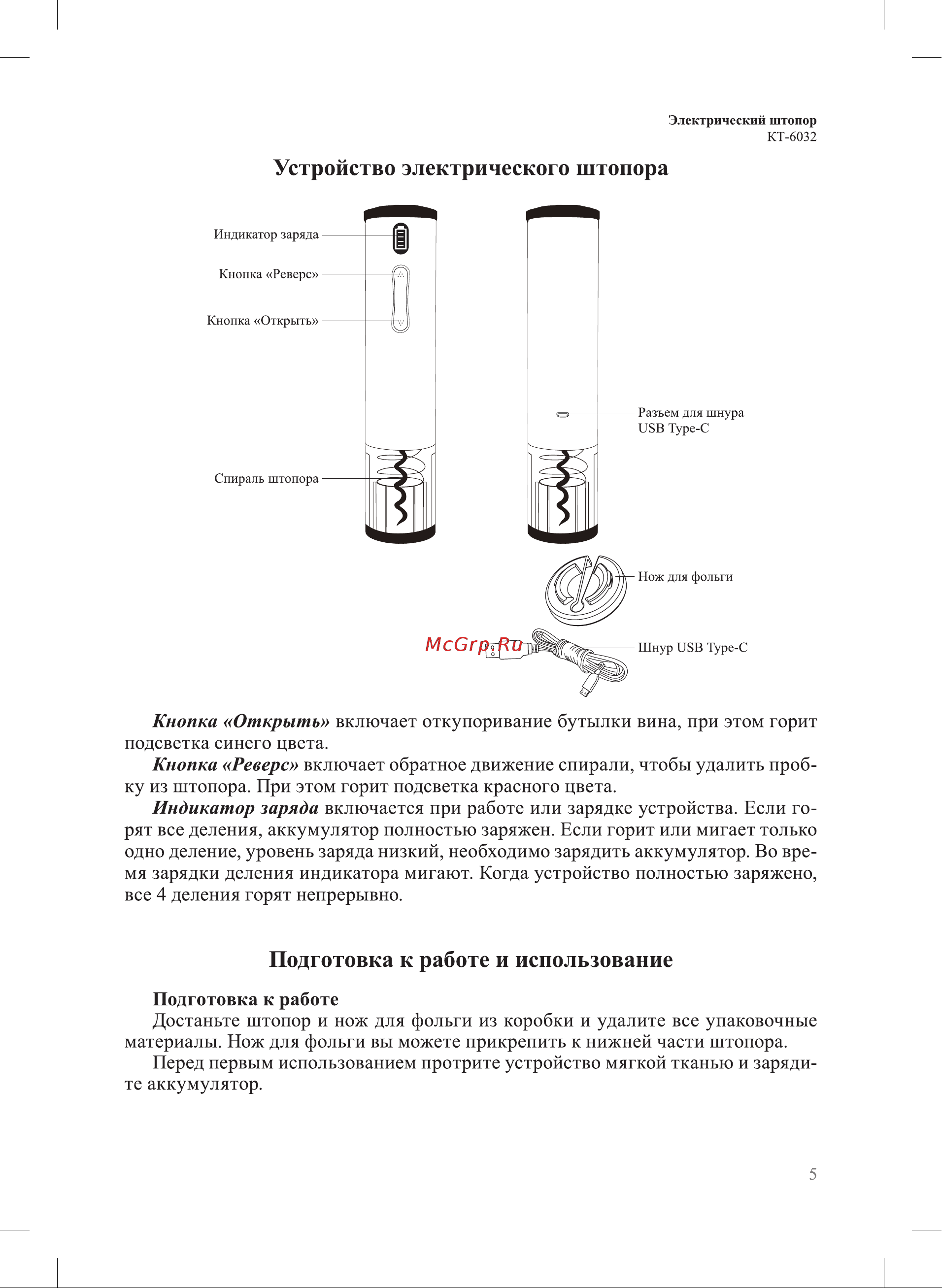 Kitfort КТ-6032-2 Руководство по эксплуатации онлайн [5/12] 874374