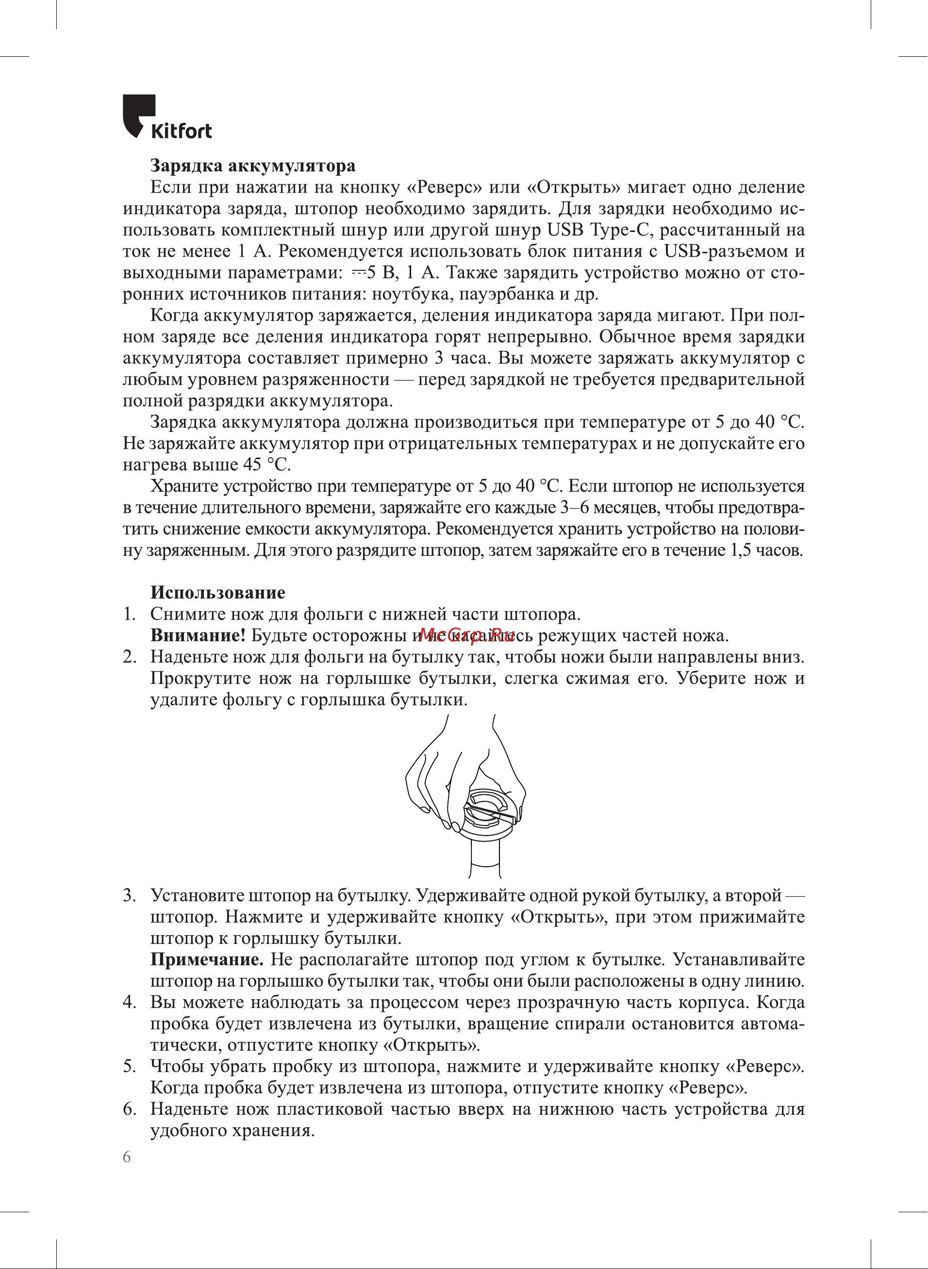 Kitfort КТ-6032-2 Руководство по эксплуатации онлайн [6/12] 874374