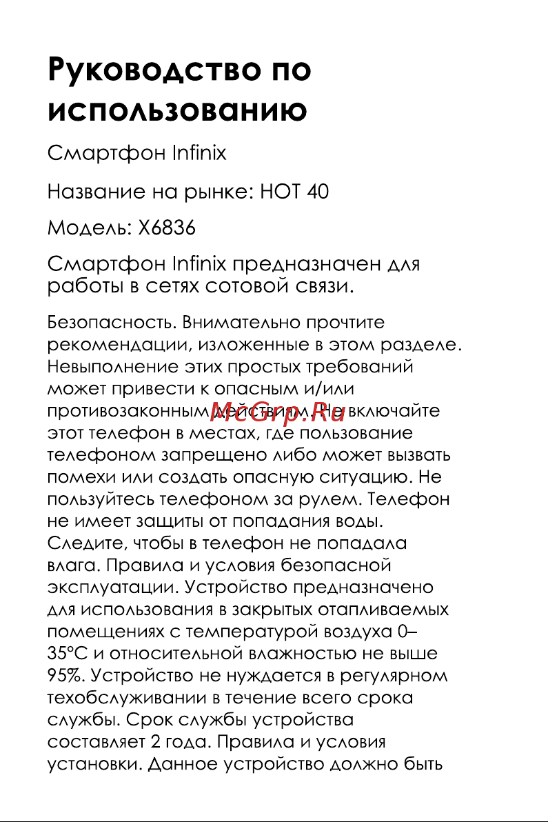 Infinix HOT 40 8/256GB Gold Руководство по эксплуатации онлайн [2/11] 892735