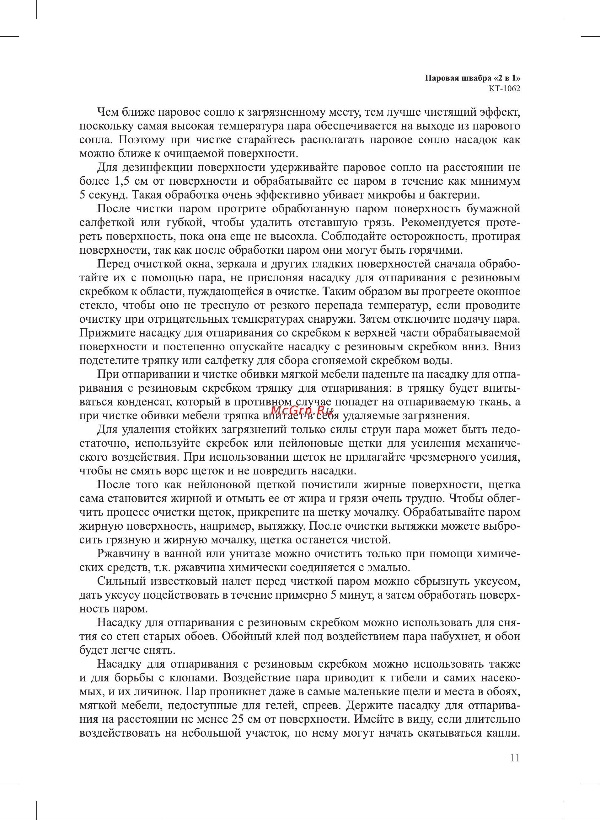 Kitfort КТ-1062 Руководство по эксплуатации онлайн [11/20] 874385