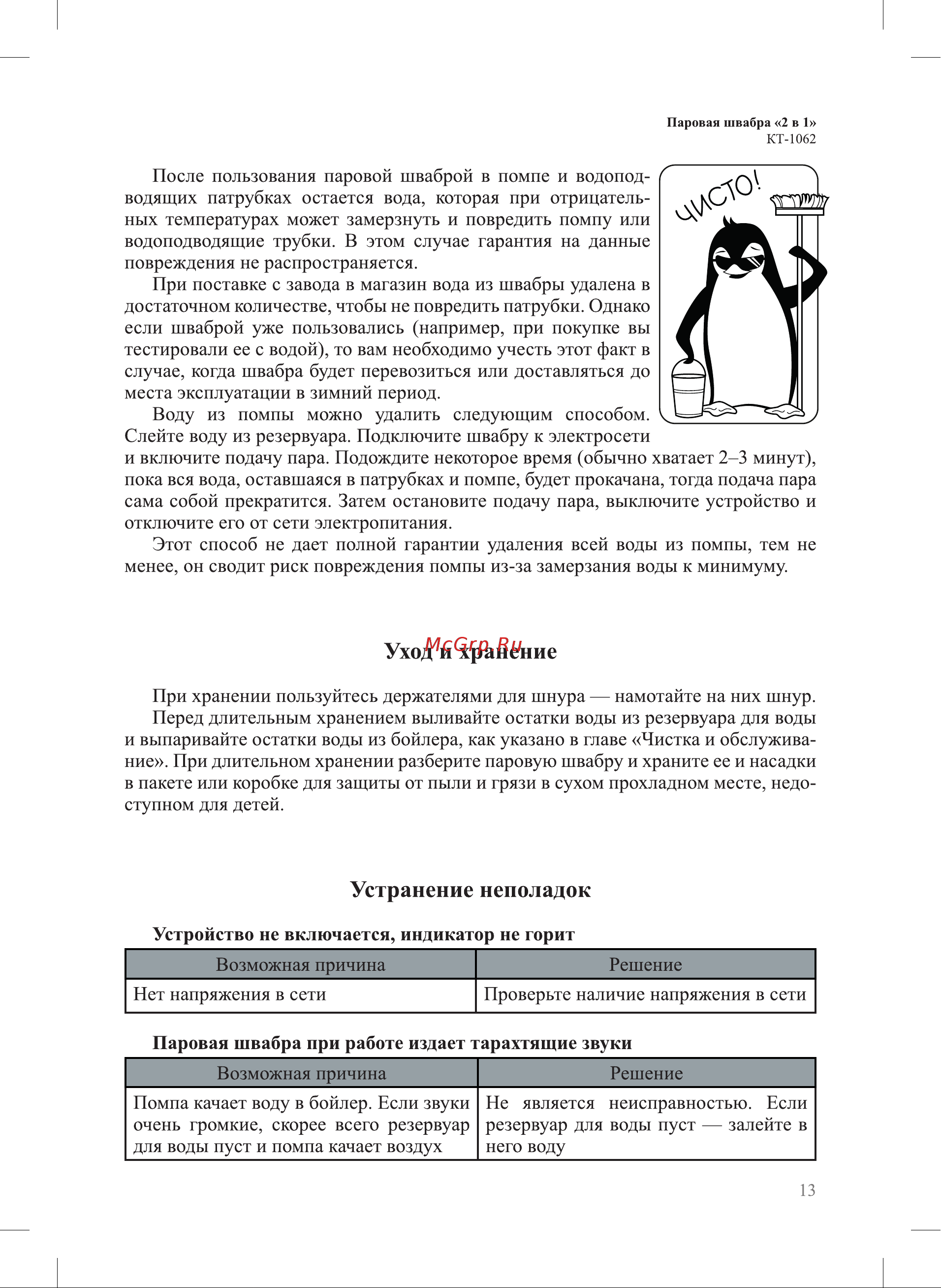 Kitfort КТ-1062 Руководство по эксплуатации онлайн [13/20] 874385
