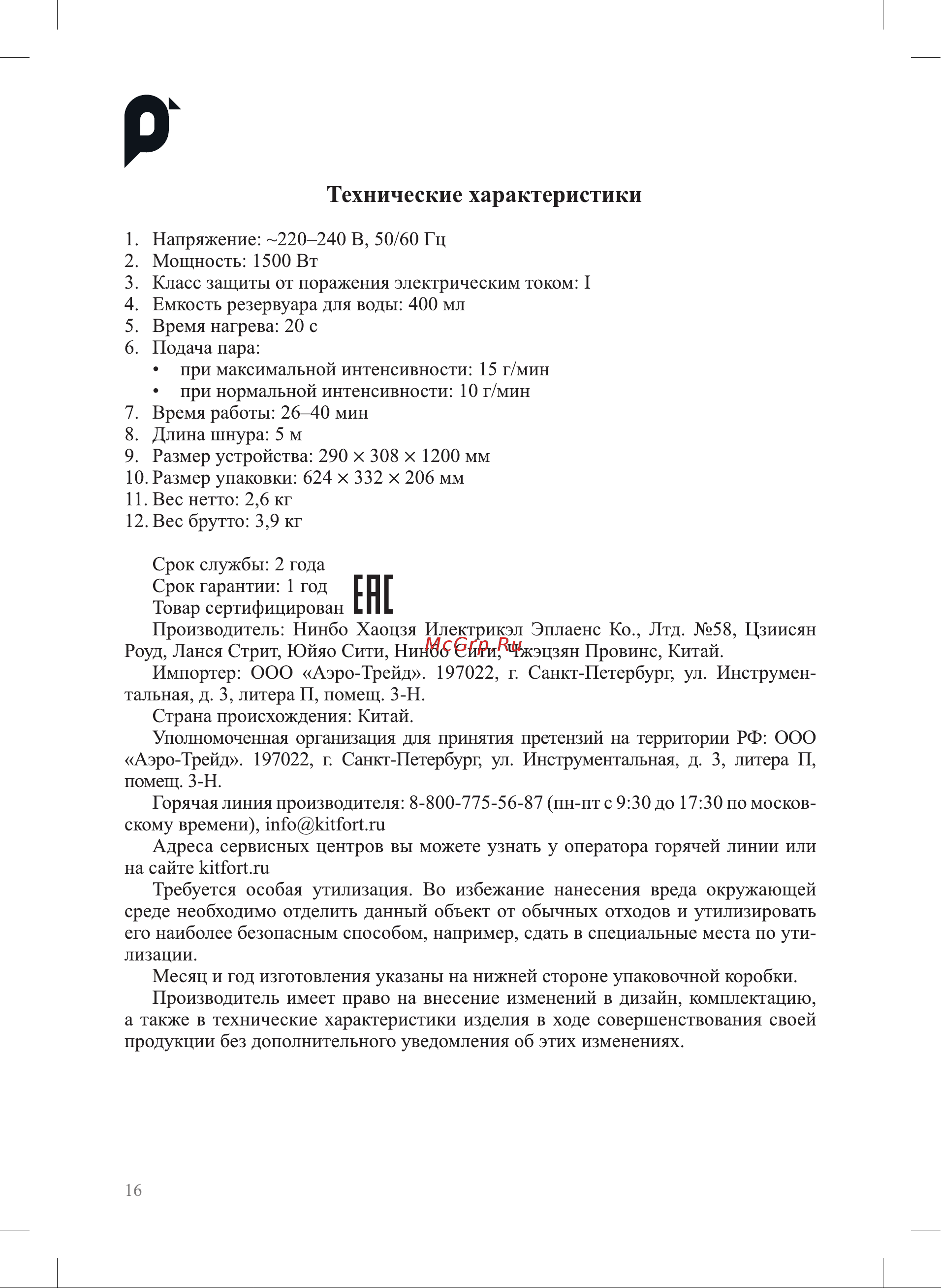 Kitfort КТ-1062 Руководство по эксплуатации онлайн [16/20] 874385