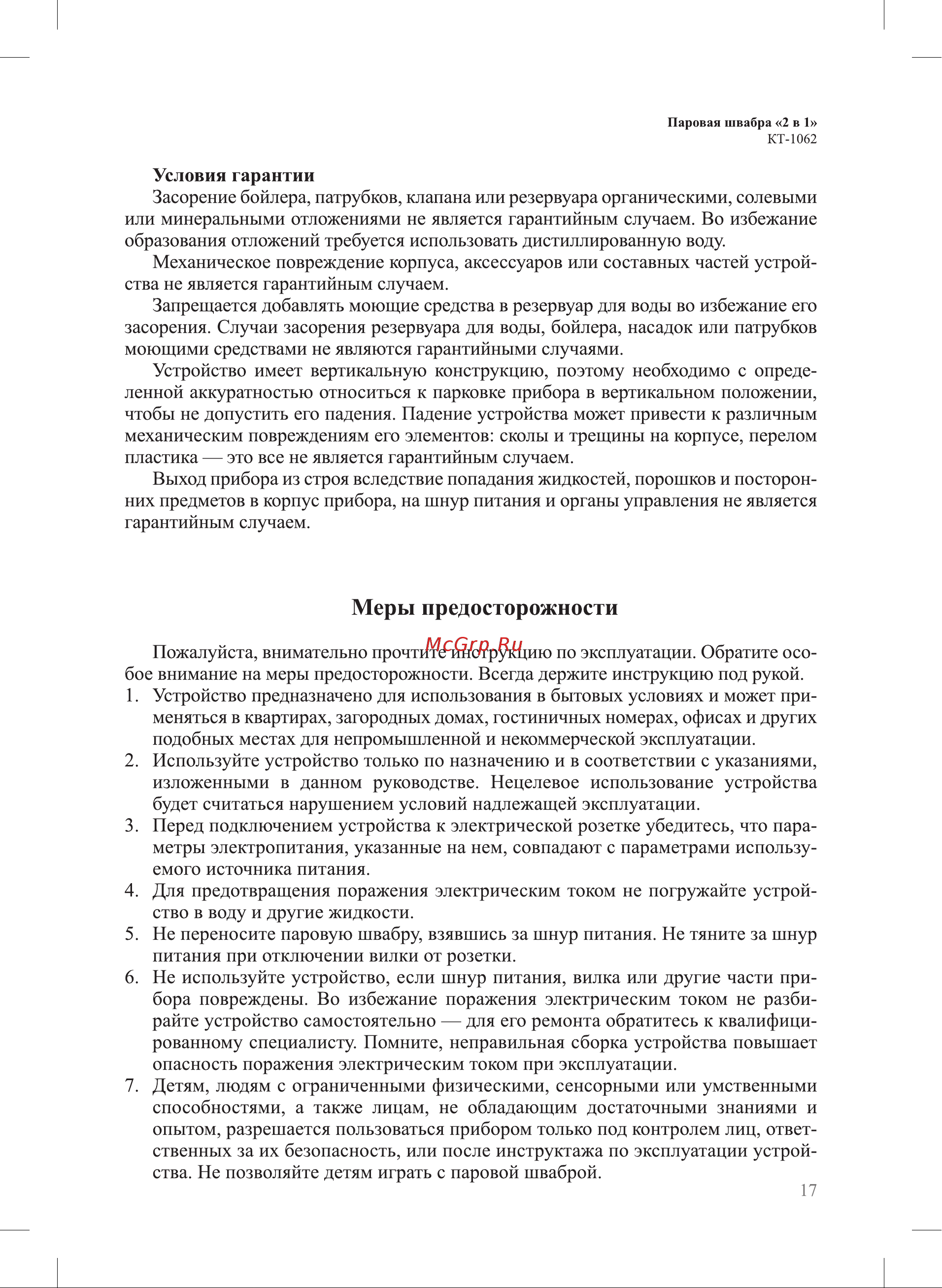 Kitfort КТ-1062 Руководство по эксплуатации онлайн [17/20] 874385