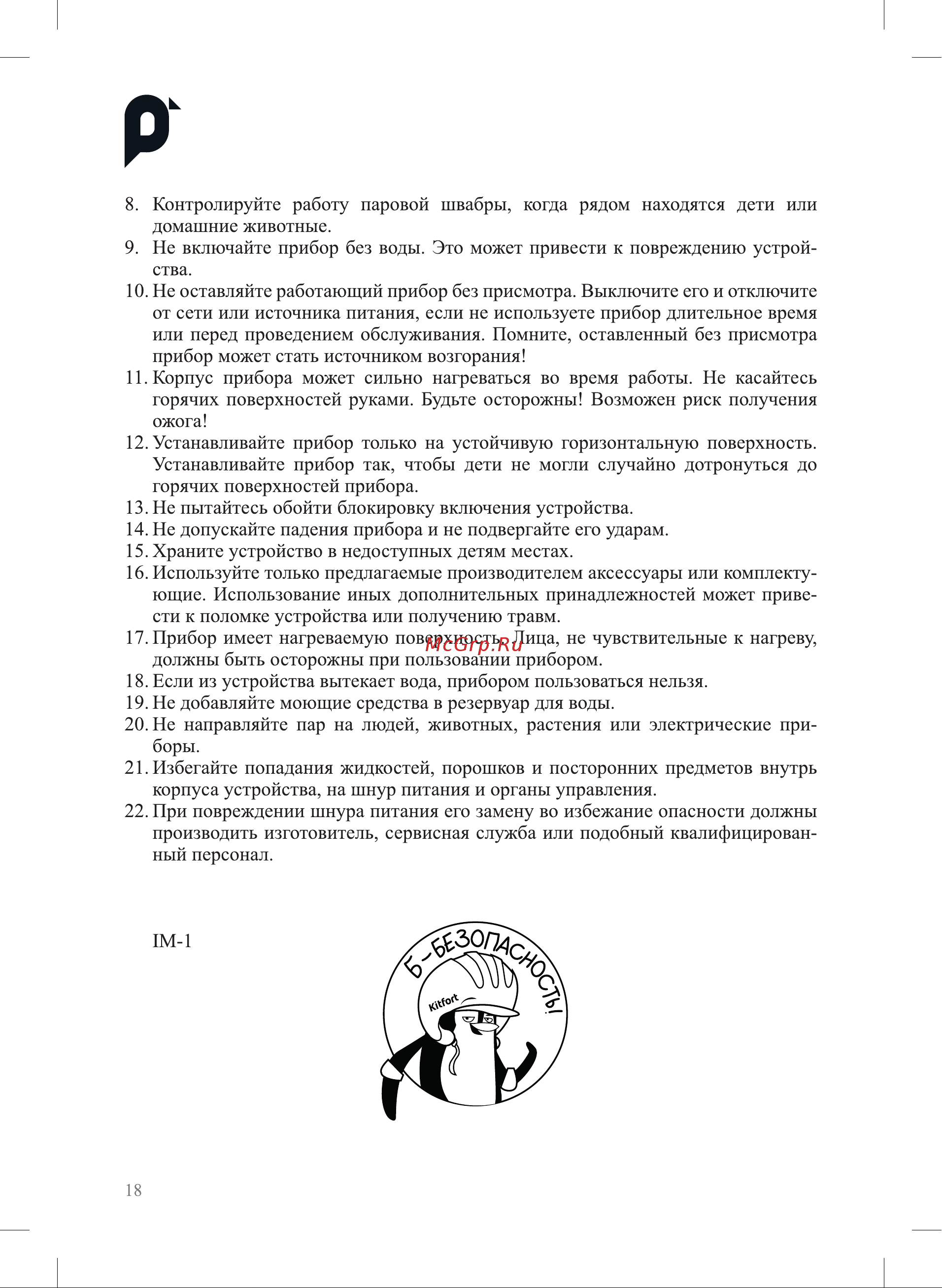Kitfort КТ-1062 Руководство по эксплуатации онлайн [18/20] 874385