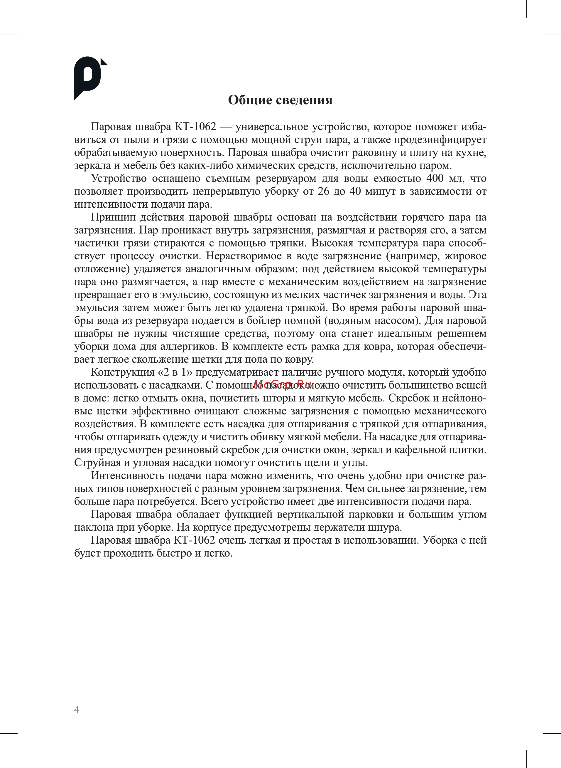 Kitfort КТ-1062 Руководство по эксплуатации онлайн [4/20] 874385