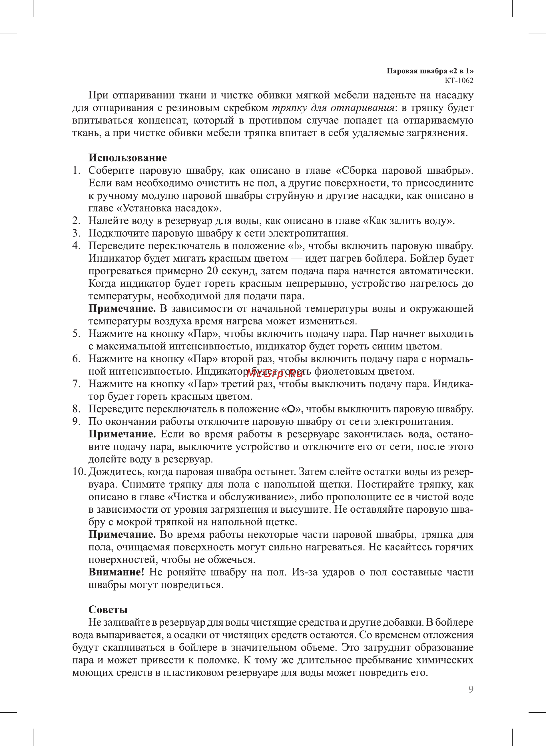 Kitfort КТ-1062 Руководство по эксплуатации онлайн [9/20] 874385