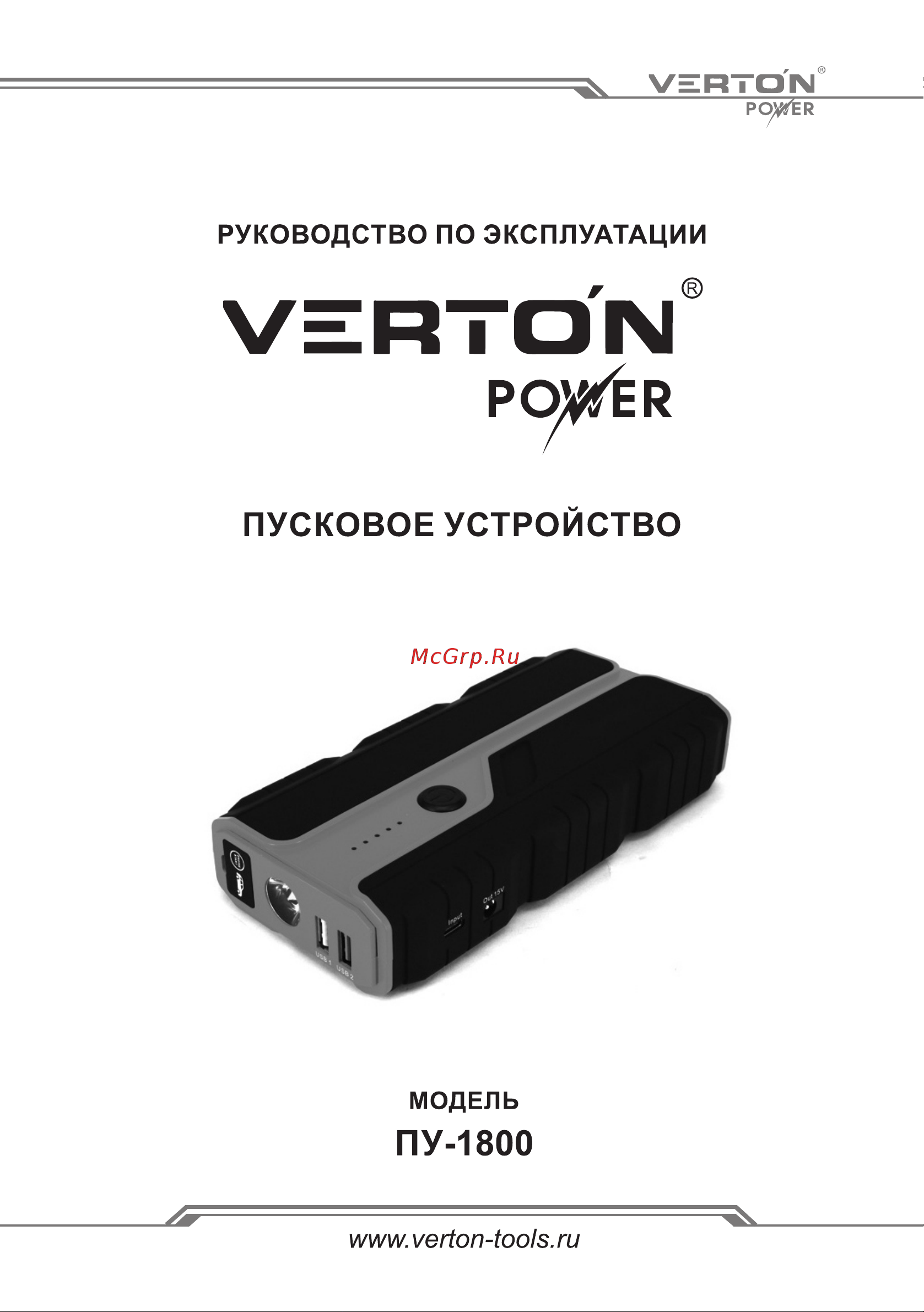 VERTON Energy ПУ-1800 Руководство по эксплуатации онлайн