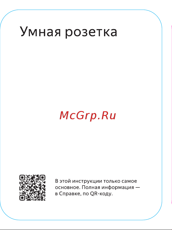 Яндекс с Алисой, Matter, белый Руководство по эксплуатации онлайн