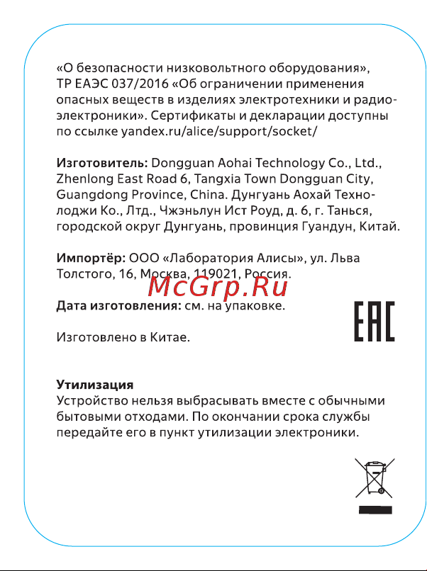 Яндекс с Алисой, Matter, черный Руководство по эксплуатации онлайн [10/24] 874395