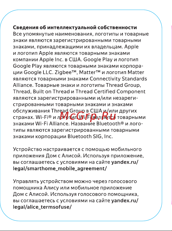 Яндекс с Алисой, Matter, черный Руководство по эксплуатации онлайн [11/24] 874395