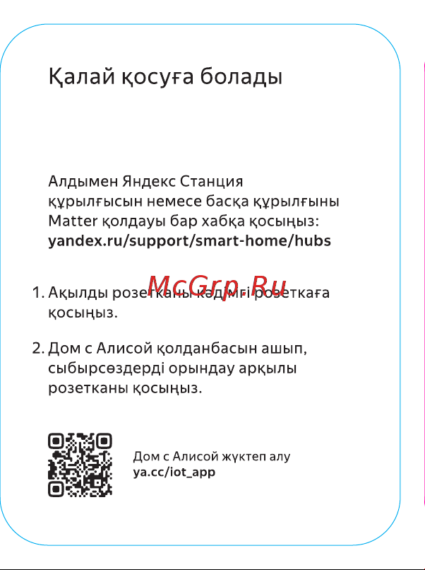 Яндекс с Алисой, Matter, белый Руководство по эксплуатации онлайн [15/24] 874394
