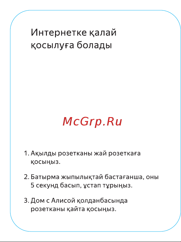 Яндекс с Алисой, Matter, белый Руководство по эксплуатации онлайн [16/24] 874394