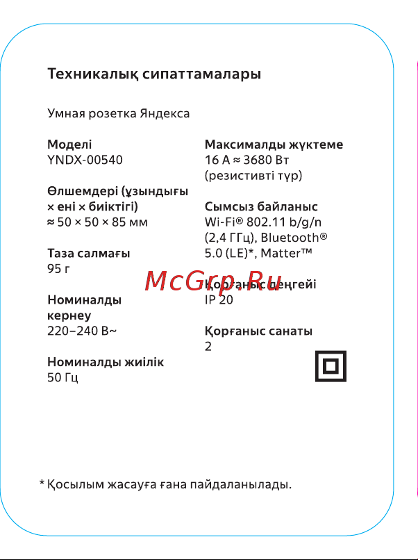 Яндекс с Алисой, Matter, белый Руководство по эксплуатации онлайн [17/24] 874394
