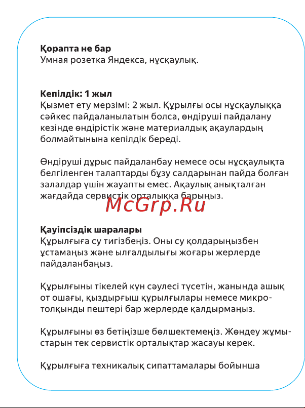 Яндекс с Алисой, Matter, белый Руководство по эксплуатации онлайн [18/24] 874394