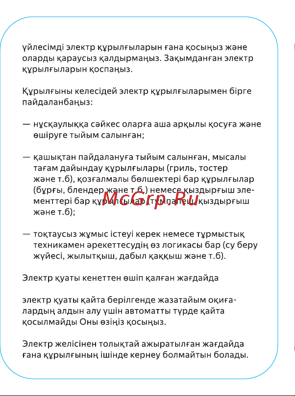 Яндекс с Алисой, Matter, белый Руководство по эксплуатации онлайн [19/24] 874394