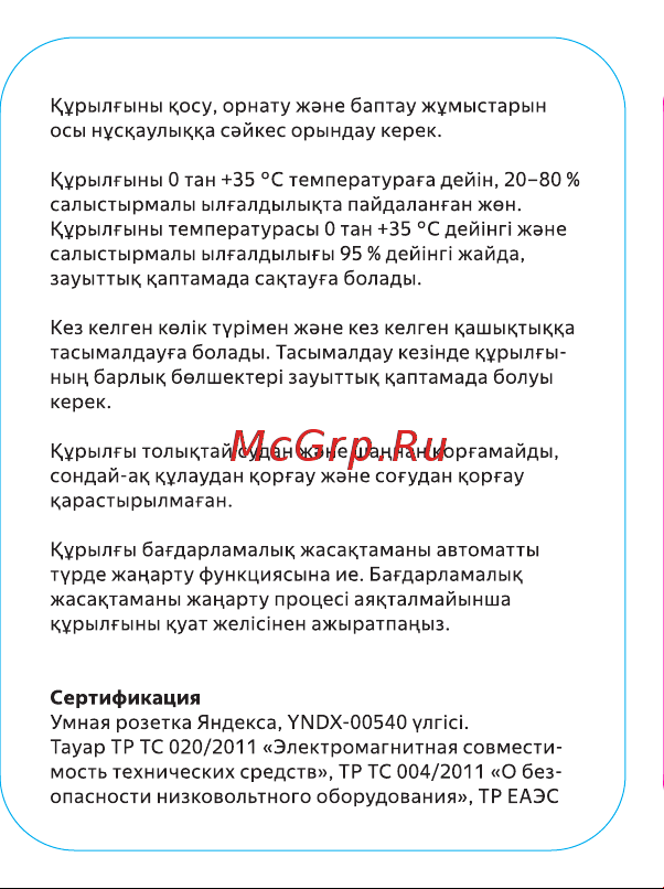 Яндекс с Алисой, Matter, белый Руководство по эксплуатации онлайн [21/24] 874394