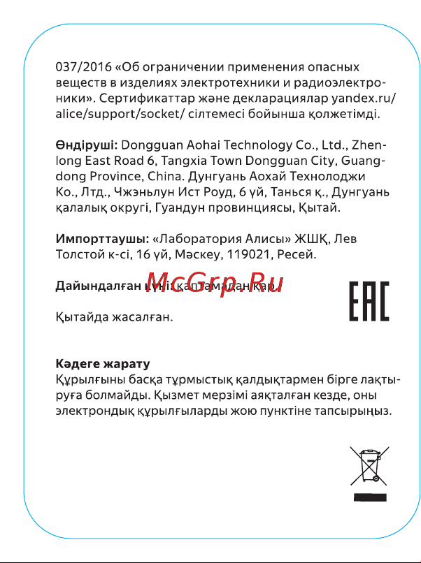 Яндекс с Алисой, Matter, белый Руководство по эксплуатации онлайн [22/24] 874394