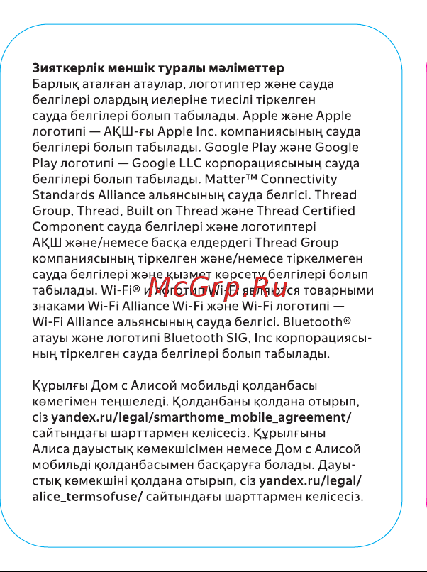 Яндекс с Алисой, Matter, черный Руководство по эксплуатации онлайн [23/24] 874395