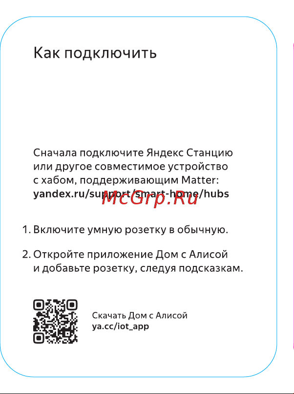 Яндекс с Алисой, Matter, белый Руководство по эксплуатации онлайн [3/24] 874394