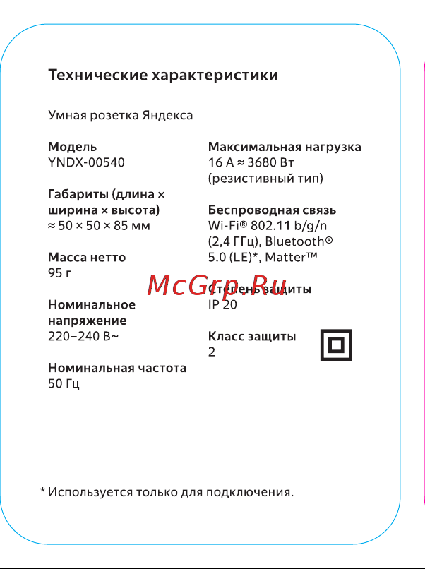 Яндекс с Алисой, Matter, белый Руководство по эксплуатации онлайн [5/24] 874394