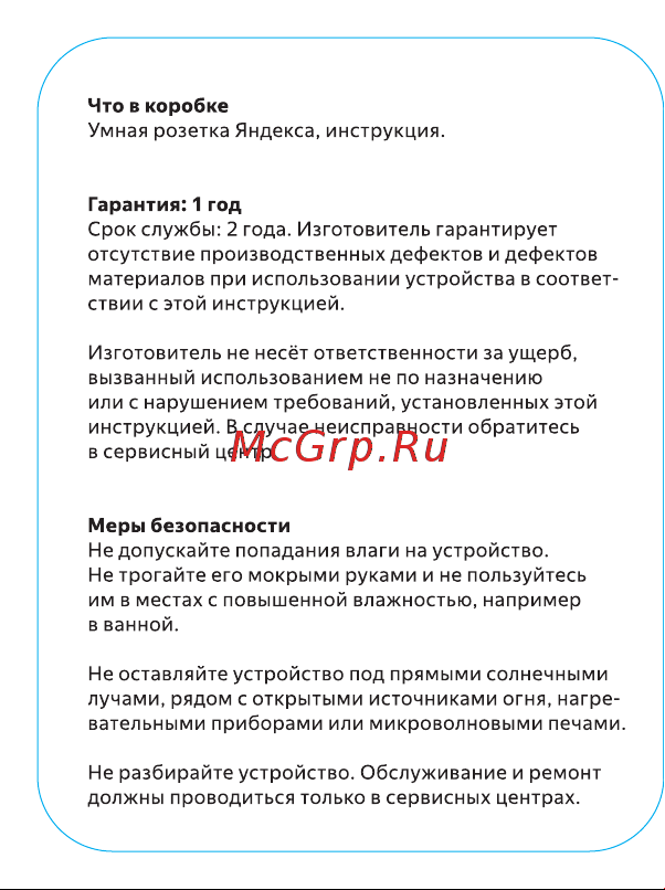 Яндекс с Алисой, Matter, белый Руководство по эксплуатации онлайн [6/24] 874394