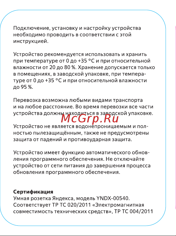 Яндекс с Алисой, Matter, черный Руководство по эксплуатации онлайн [9/24] 874395