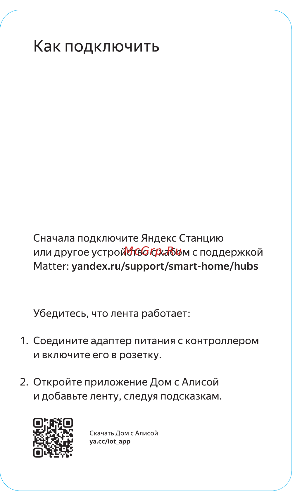 Яндекс с Алисой, Matter, RGB, 3м Руководство по эксплуатации онлайн [3/20] 874396