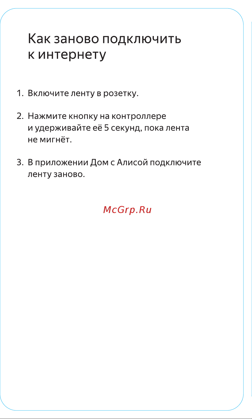 Яндекс с Алисой, Matter, RGB, 3м Руководство по эксплуатации онлайн [5/20] 874396