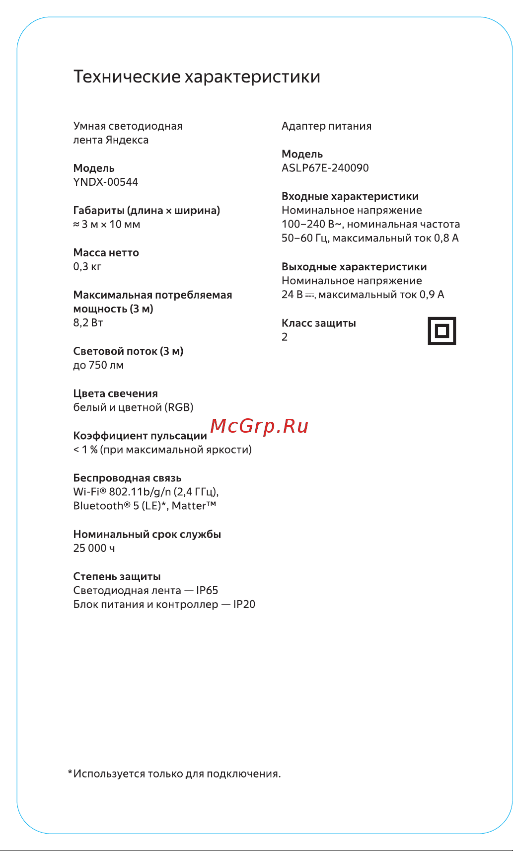 Яндекс с Алисой, Matter, RGB, 3м Руководство по эксплуатации онлайн [6/20] 874396