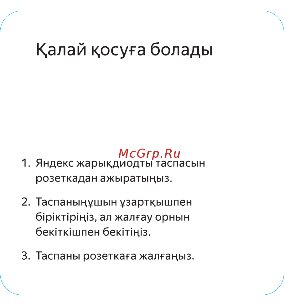 Яндекс с Алисой, 1м Руководство по эксплуатации онлайн [11/16] 874397