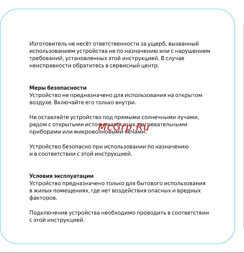 Яндекс с Алисой, 1м Руководство по эксплуатации онлайн [5/16] 874397